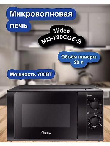 Микроволновки: Микроволновка, Новый, Самовывоз, Платная доставка — 5