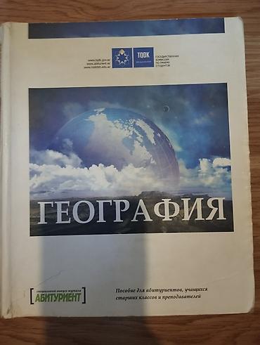 Coğrafiya dərs vəsaiti (rus dilində)
- TQDK
ici yazili deyil lalafo.az -da Coğrafiya dərs vəsaiti (rus dilində)
- TQDK
ici yazili deyil