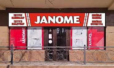 Швейные машины: Швейная машина Janome, Вышивальная, Коверлок, Компьютеризованная — 11