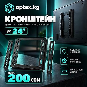 Кронштейн для телевизора (настенный, компактный, до 24 дюймов)