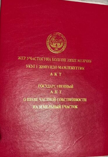 Продажа участков: 8 соток, Для сельского хозяйства, Красная книга