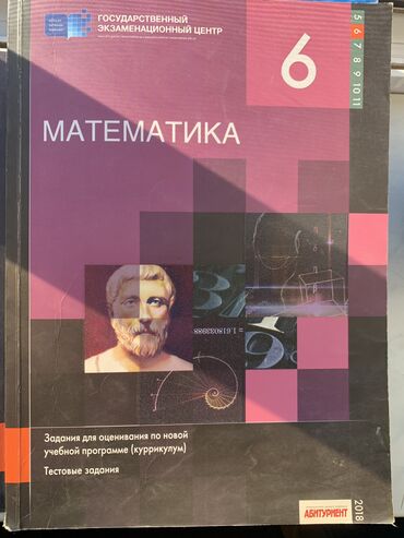 talibov kitabi pdf 2019: Тесты по математике ДИМ, 6 класс. Состояние отличное, отдаю на метро