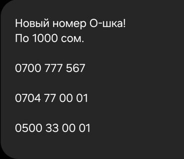 telefon na 4 sim karty: Новые номера сим О!
Тариф Спец