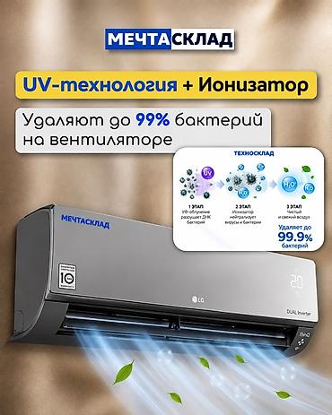 Настенные кондиционеры: Сплит-система, LG, Новый, Инверторный — 7