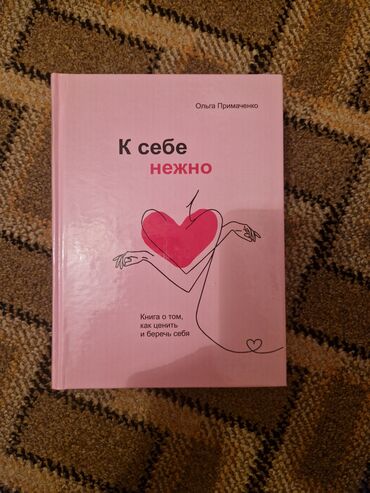 книга о гарри поттере купить: Книга Ольги Примаченко в мягкой обложке. На обложке изображено сердце