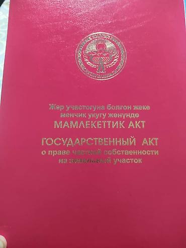 Недвижимость: 14 соток, Для строительства, Красная книга — 1