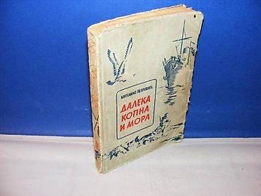 eldo design: DALEKA KOPNA I MORA Mihailo Petrović prosveta 1948 mek povez strana — 1
