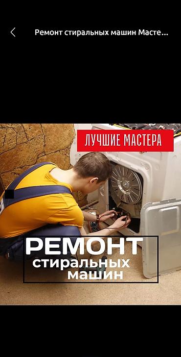 iphone e: Ремонт стиральных машин в Бишкеке ремонт стиральных машин ремонт — 3