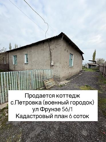 петровке: Продаётся коттедж в селе Петровка район Военного городка 📍 Удобное — 1