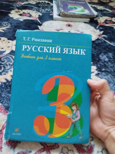 годы 2: Набор школьных учебников — 3