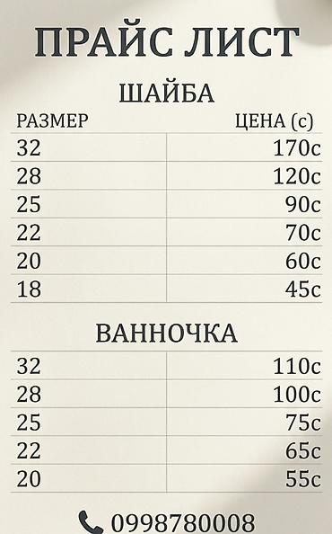 32: Прайс-лист на строительные комплектующие Шайба: - Размер 32 — 170 c - — 1