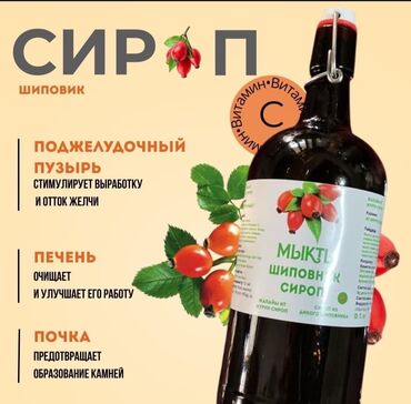 молоко домашние: 🌿 Натуральный сироп из шиповника 🌿 🔸 Без консервантов и красителей 🔸