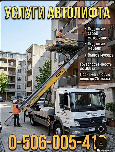 строительный лифт: Услуги автолифта Аренда автолифта Услуги автолифта Услуги — 1