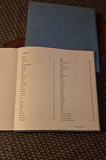 vt 401 k: Enciklopedija životinjskog carstva. Prelepe dve velike knjige. 26 x 24 — 7