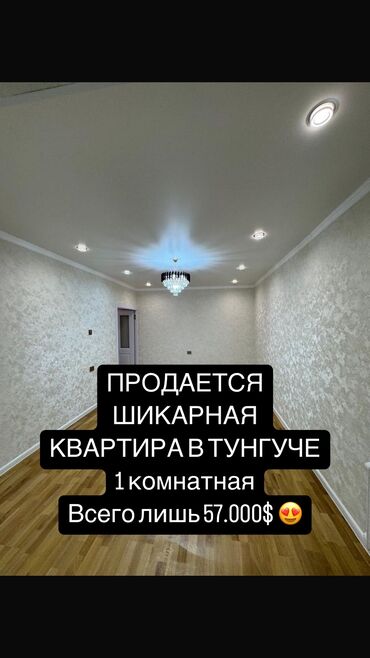 однокомнатная квартира в тунгуче: 1 комната, 34 м², 105 серия, 1 этаж, Евроремонт