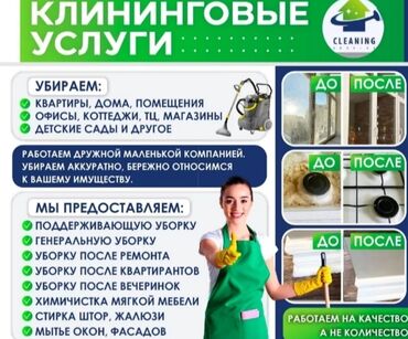 металл токмок: Бөлмөлөрдү тазалоо, | Жалпы тазалоо, | Офистер