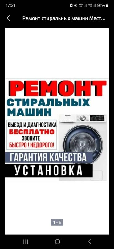 Стиральные машины: Ремонт стиральных машин быстро качественно и не дорого запчасти в