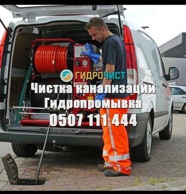 сантехнические тросы для канализации: Чистка канализации чистка тросом промывка канализации Чистка