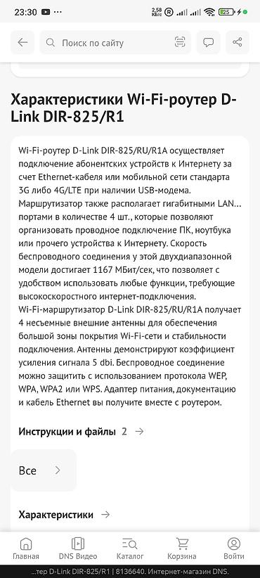 iphone 27: Wi‑Fi роутер D‑Link DIR‑825/R1 - Двухдиапазонный маршрутизатор: 2,4 — 3