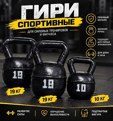 Гири: Спортивные гири от 10 до 32 кг | На заказ Описание: Спортивные гири — 1
