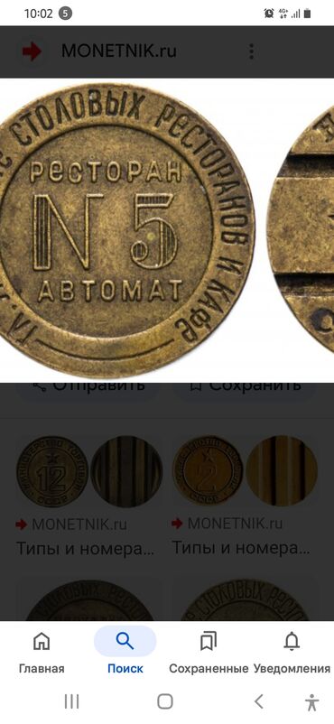 Значки, ордена и медали: КУПЛЮ ЖЕТОНЫ МИНТОРГ СССР И СТАРЫЕ ДЕНЬГИ СЕБЕ В КОЛЛЕКЦИИ — 9