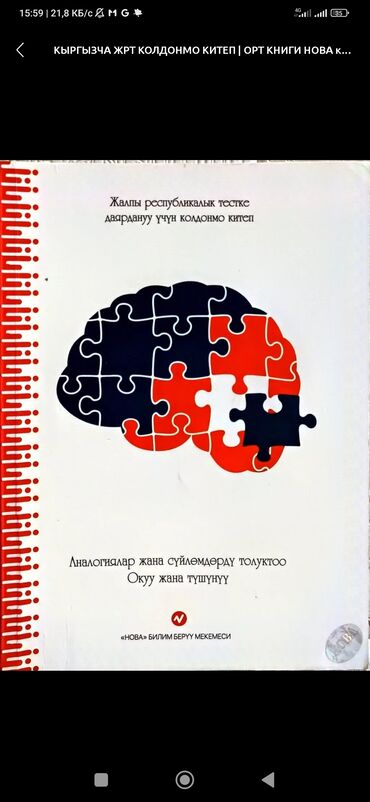 номер алгебра 8 класс кыргызча байзаков: Кыргызча колдонмо китеп|Орт КНИГИ НОВА кыргыз тили,аналогия