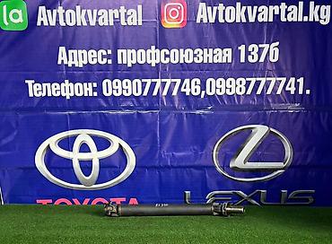 Передний карданный вал Lexus 2006 г., Б/у, Оригинал, Япония