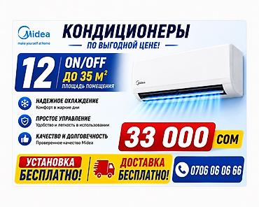 midea: Кондиционеры Midea (серия ON/OFF) - Для помещений до 35 м² (класс — 1