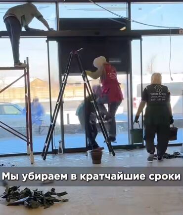 услуги химчистки и прачечной: Уборка помещений, | Генеральная уборка, Уборка после ремонта, Уборка раз в неделю, | Офисы, Квартиры, Дома