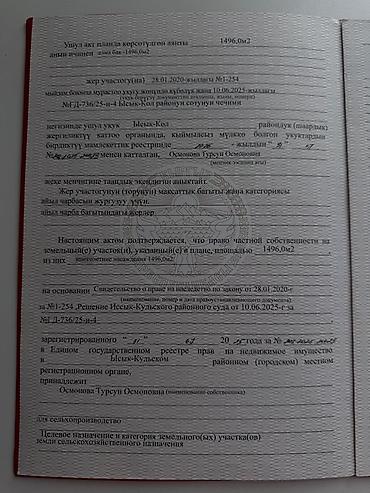участках: 15 соток, Для сельского хозяйства — 3