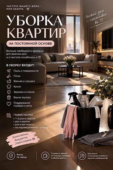 Уборка помещений: Уборка помещений, | Генеральная уборка, Уборка после ремонта, | Офисы, Квартиры, Дома — 1