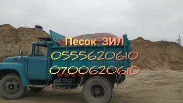 молочный оборудование: Песок, Ивановский карьер, В тоннах, Зил