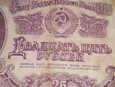 Купюры: 25 Рубль, 1961 год, Состояние: Отличное — 4