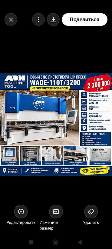 ПРОДАЁТСЯ НОВЫЙ CNC ЛИСТОГИБОЧНЫЙ ПРЕСС ADH MACHINE TOOL Модель: ADH