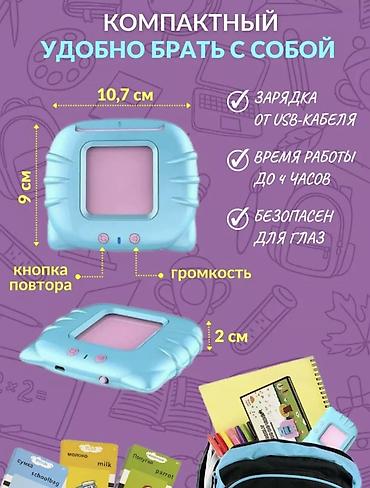 Игрушки: Развивающая игрушка «Говорящие карточки» — 510 слов (RU + EN) Ребёнок — 6