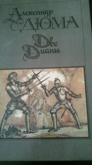 Bədii ədəbiyyat: Книги А.Дюма:"Граф Монте-Кристо. Полина.Королева Марго" и другие — 2