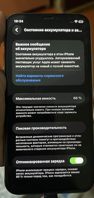 12 pro цена: IPhone 11 Pro, Б/у, 256 ГБ, Белый, 66 % — 4