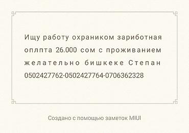 охранника: Описание: - Ищу работу охранником. - Предпочтительно с проживанием. - — 1
