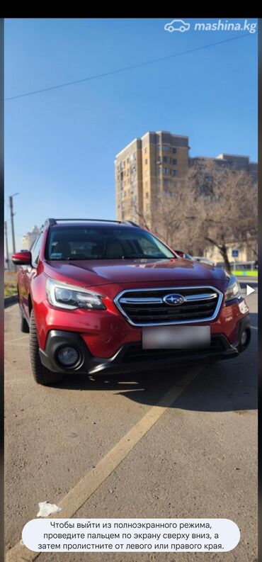 субару аутбек 2018: Subaru Outback: 2018 г., 2.5 л, Автомат, Бензин, Кроссовер