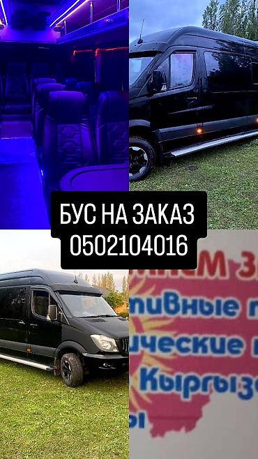 sprinter 2 2: Услуга: аренда микроавтобуса с водителем Описание: - Комфортабельный — 1