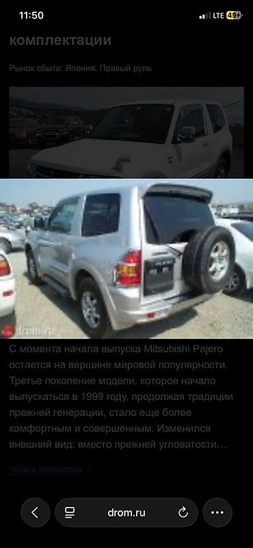 купить машину митсубиси лансер: Mitsubishi Montero Sport: 1999 г., Внедорожник — 1