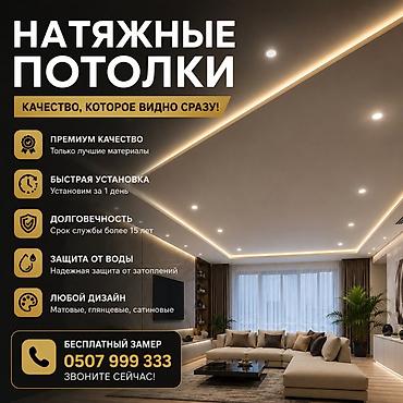 Натяжной потолок: Натяжной потолок 3D потолки, Глянцевое, Матовое Бесплатный замер — 1