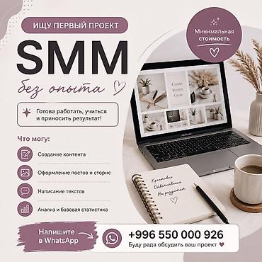 ssm: SMM-специалист. 21 — 1