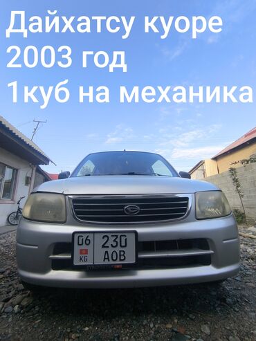 Daihatsu: Daihatsu Cuore: 2003 г., 1 л, Механика, Бензин, Купе