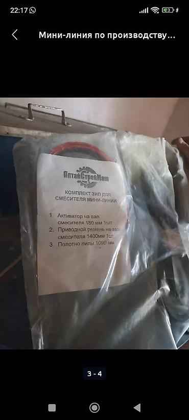 Другое оборудование для бизнеса: Для производства газаблока мини для ночинаешем лучший вариянт — 2