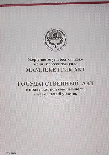 Продажа участков: 5 соток, Для строительства, Красная книга, Договор купли-продажи — 2