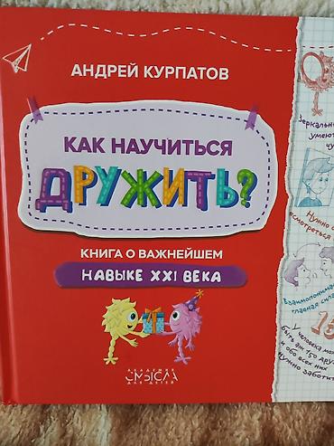 Китептер жана журналдар: Комплект книг для детей, развитие мозга и личности! 6 штук по цене 3 — 5