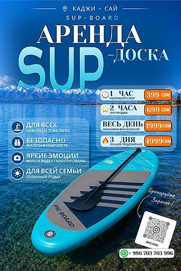 район старый толчок: Аренда SUP-досок — Каджи-Сай (SUP-BOARD) Тарифы: - 1 час — 399 сом — 2
