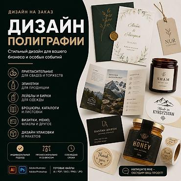 эскизный проект: Дизайн полиграфии на заказ Разработаю современный и профессиональный — 1
