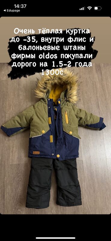 теплые зимние куртки мужские: Зимний комплект фирма oldos до -35 очень теплый, на рост 98 см цена